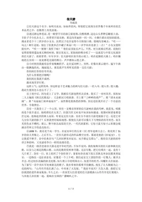 信天游 刘成章