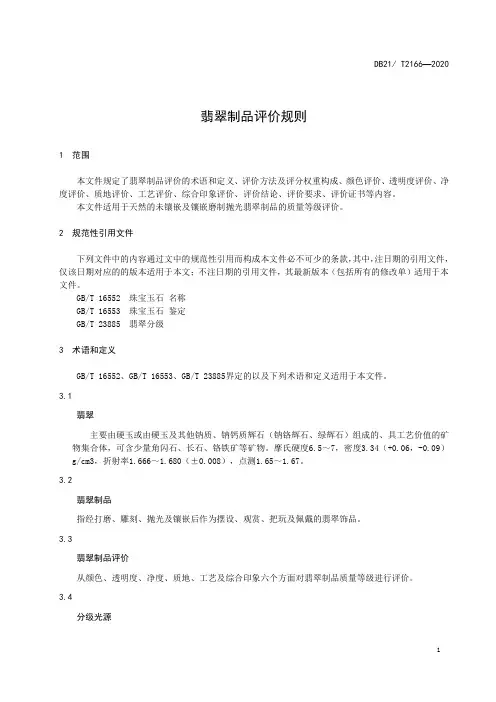 翡翠制品评价规则