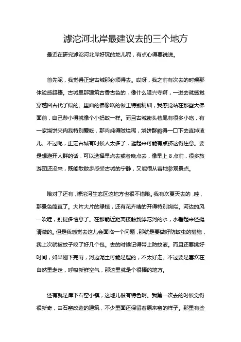 滹沱河北岸最建议去的三个地方