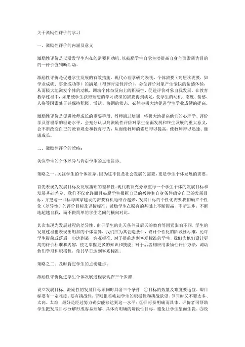 关于激励性评价的学习