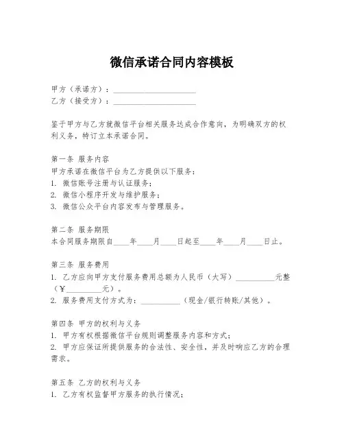 微信承诺合同内容模板