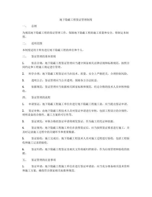 地下隐蔽工程签证管理制度