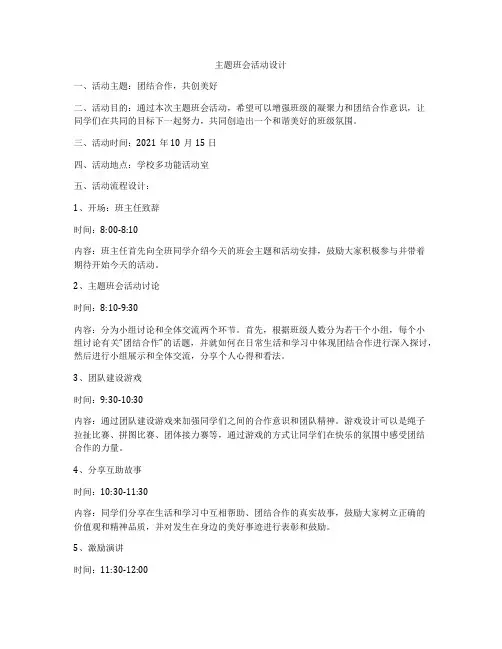 主题班会活动设计