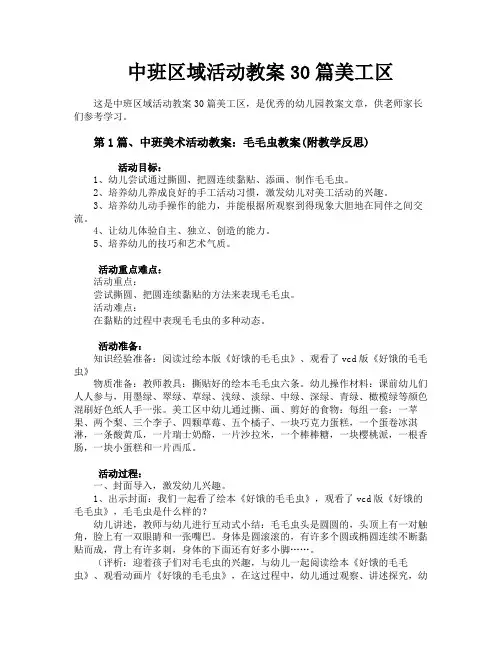 中班区域活动教案30篇美工区