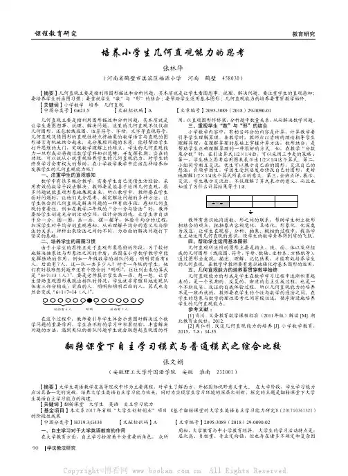 培养小学生几何直观能力的思考