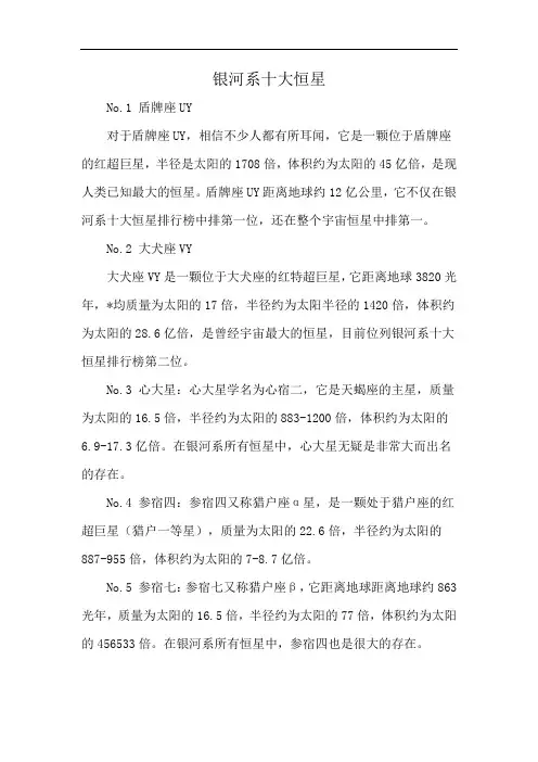 银河系十大恒星