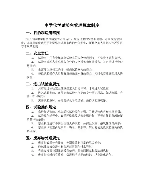 初中化学实验室管理规章制度