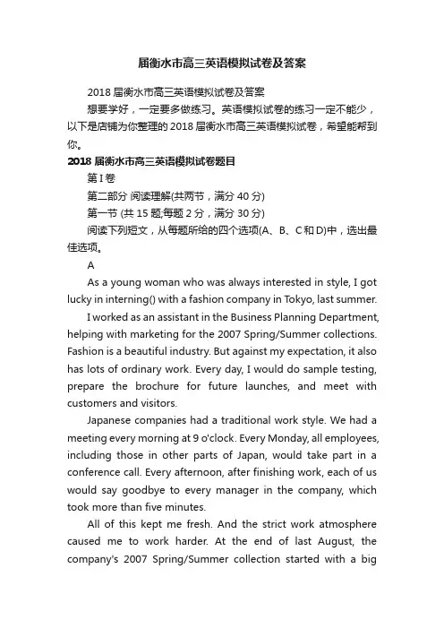 届衡水市高三英语模拟试卷及答案