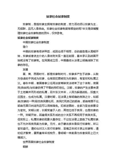 奴隶社会奴隶制度