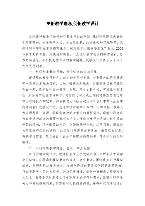 更新教学理念,创新教学设计