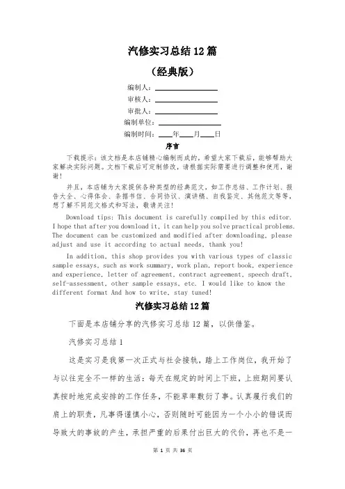 汽修实习总结12篇