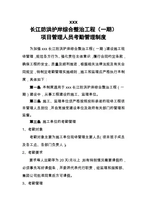 施工、监理主要人员考勤办法