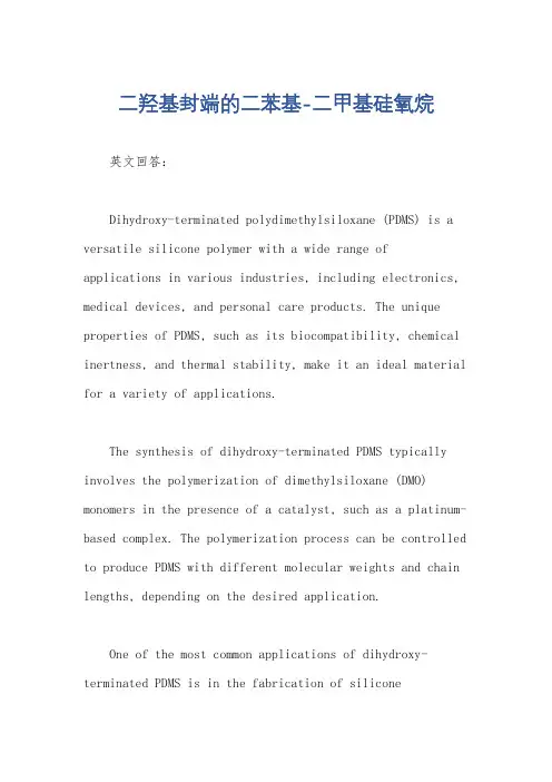 二羟基封端的二苯基-二甲基硅氧烷