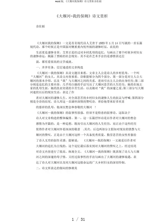 word版,《大堰河我保姆》诗文赏析佘佐韬