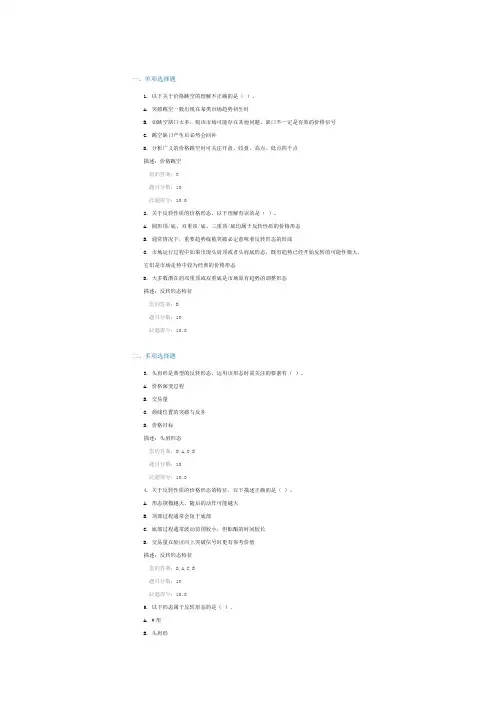C16029课后测验100分