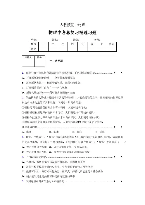 (人教版)物理中考总复习精选习题 (3250)