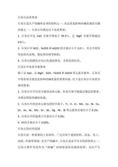 制碱石灰石标准