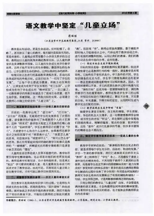语文教学中坚定“儿童立场”