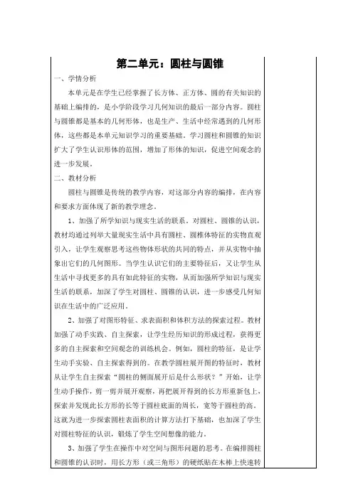 六年级下第二单元圆柱与圆锥教案
