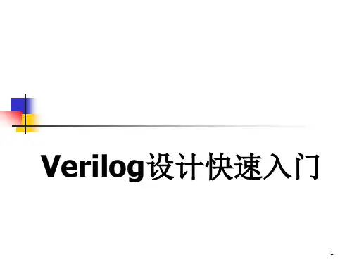 2 Verilog语言快速入门