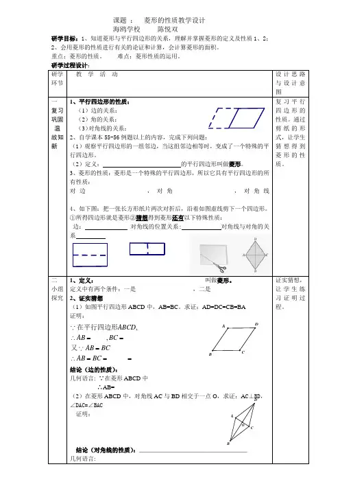 公开课《菱形的性质》教学设计(双)