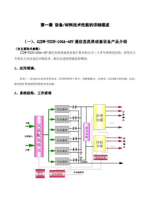 直流屏技术资料