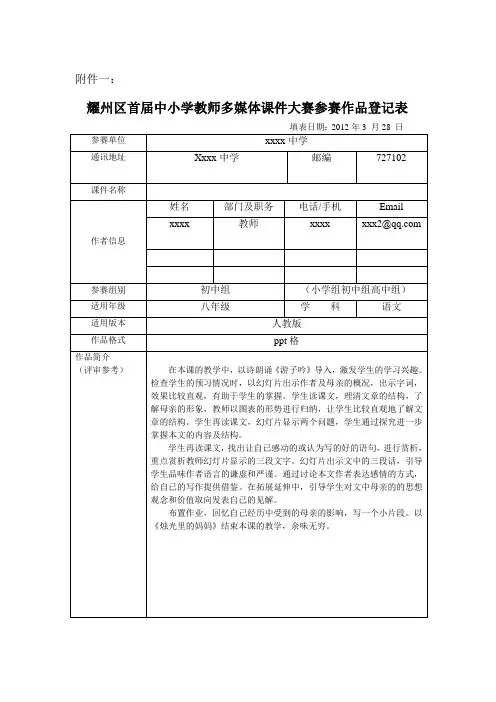多媒体课件申报表格 