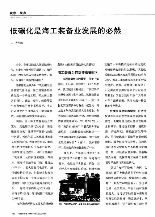 低碳化是海工装备业发展的必然
