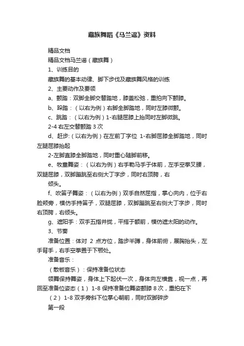 藏族舞蹈《马兰谣》资料