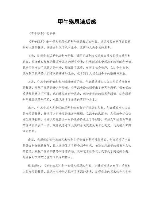 甲午殇思读后感