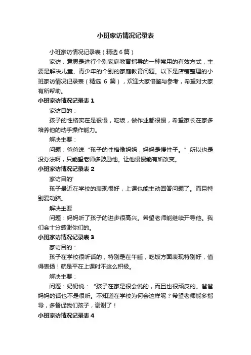 小班家访情况记录表