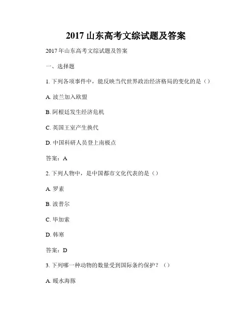 2017山东高考文综试题及答案