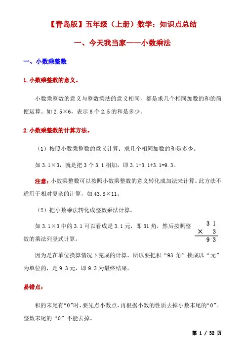 【青岛】五上数学知识点汇总