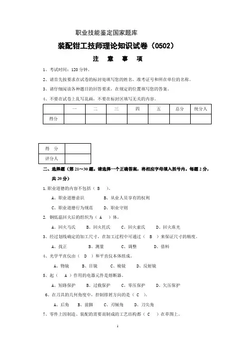 装配钳工技师理论知识考核试卷及答案2