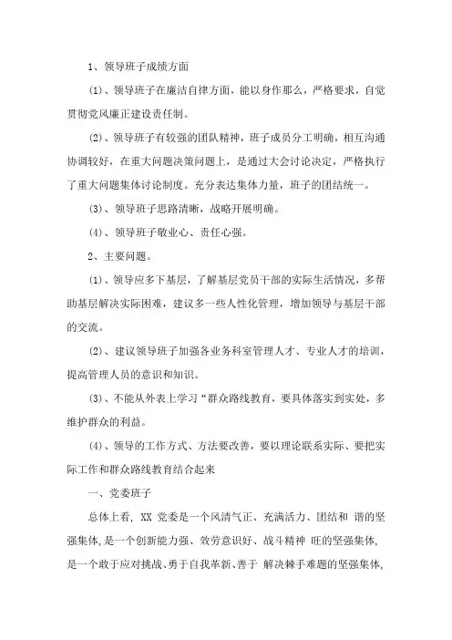 最新对党委班子成员的意见和建议对党委 3篇