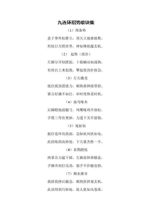 九连环招势歌诀集
