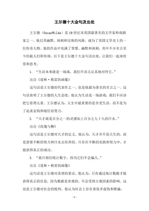 王尔德十大金句及出处