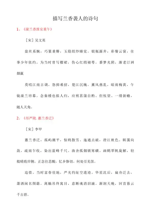 描写兰香袭人的诗句