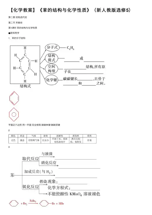 【化学教案】《苯的结构与化学性质》（新人教版选修5）