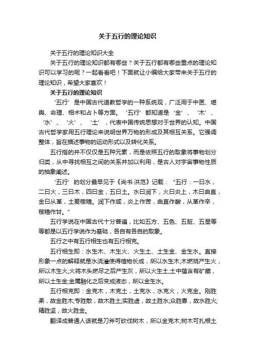 关于五行的理论知识大全
