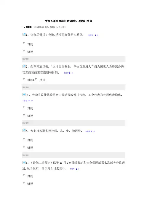 2014年专技人员公需科目培训考试1及答案