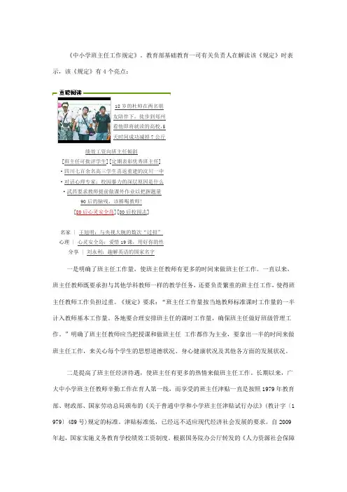 中小学班主任工作规定