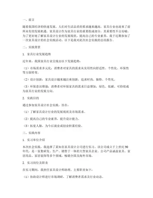 家具设计社会实践报告