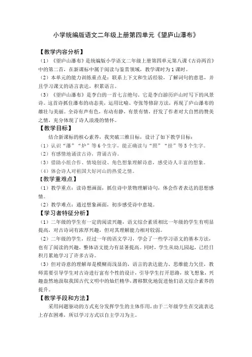 小学统编版语文二年级上册第四单元《望庐山瀑布》