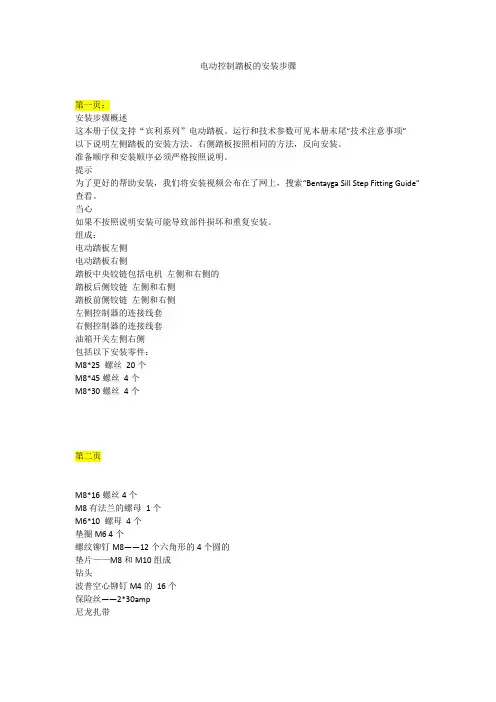 电动控制踏板的安装步骤