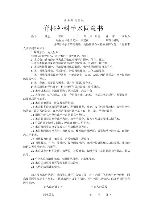 脊柱外科手术同意书