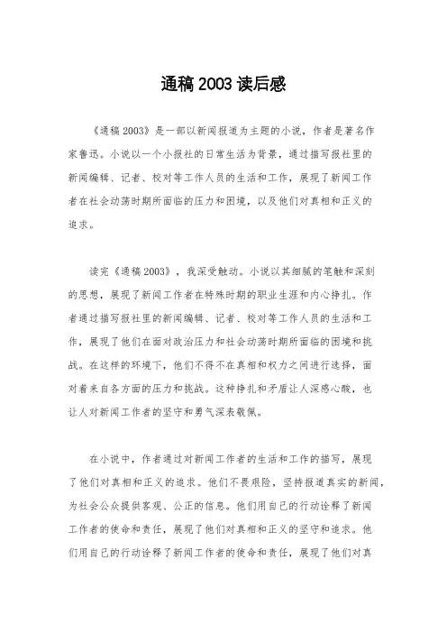 通稿2003读后感