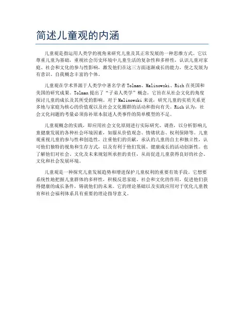 简述儿童观的内涵