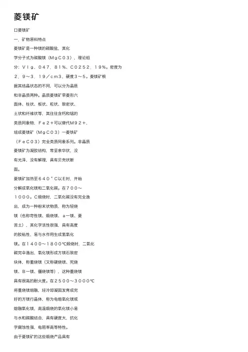 菱镁矿——精选推荐