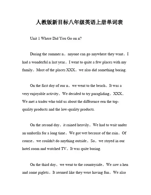 人教版新目标八年级英语上册单词表